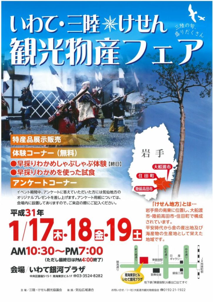 道の駅「種山ヶ原」も出店します